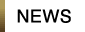 NEWS ニュース一覧