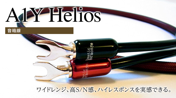 音箱線 A1Y Helios