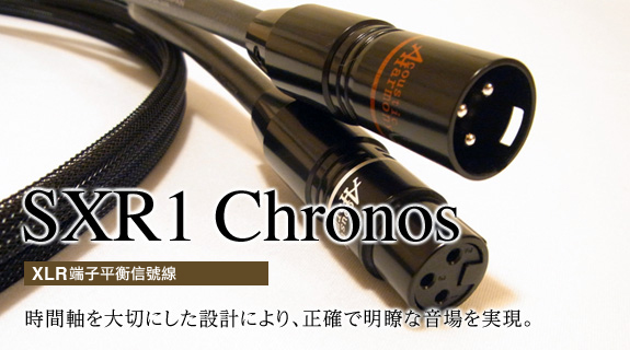 XLR端子平衡信號線 SXR1 Chronos